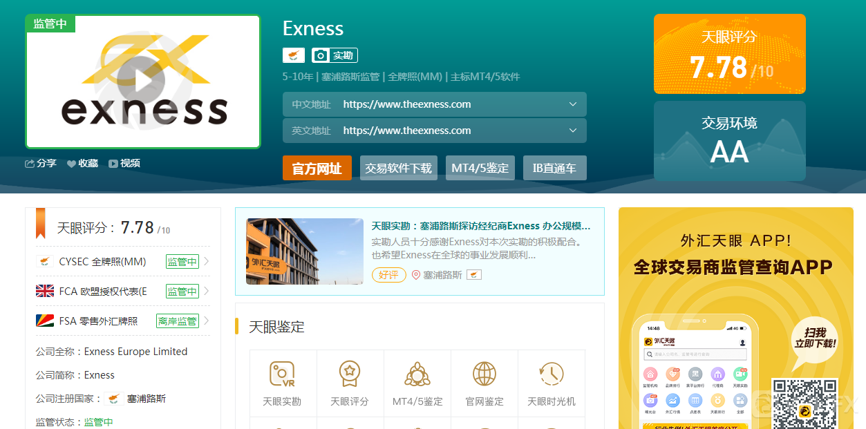 Exness外汇交易商平台怎么样？可靠正规吗？