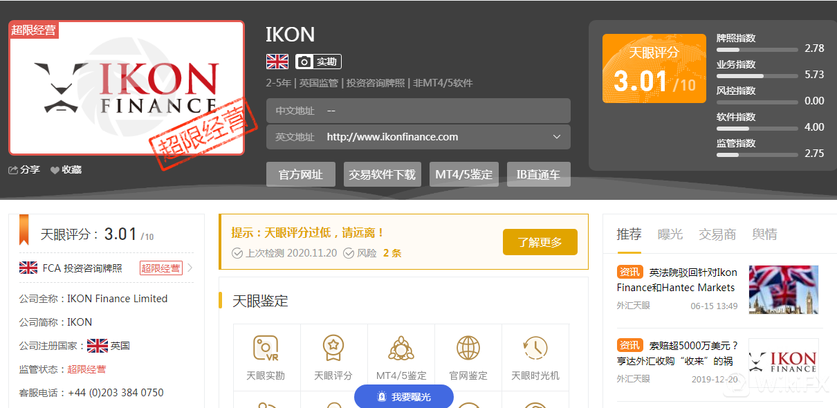 IKON外汇平台怎么样？靠谱正规吗？