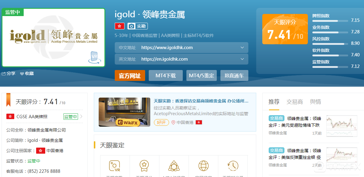 igold &#183; 领峰贵金属平台可靠吗，是正规交易平台吗？