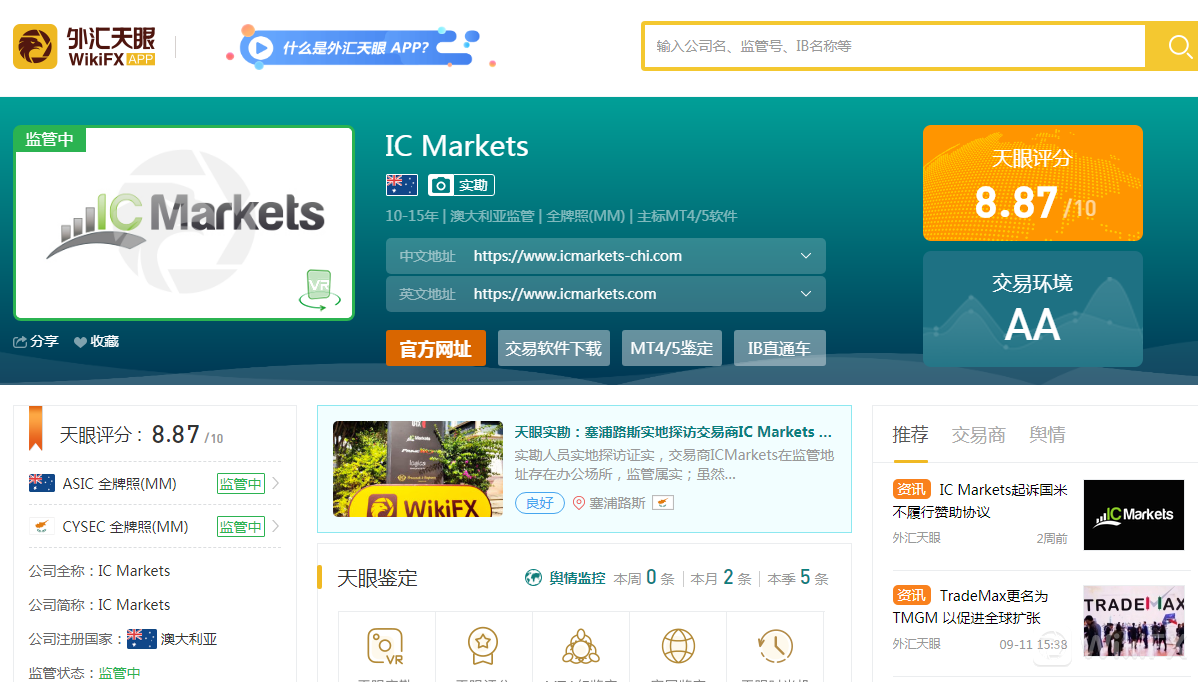 IC Markets外汇平台怎么样？靠谱吗？