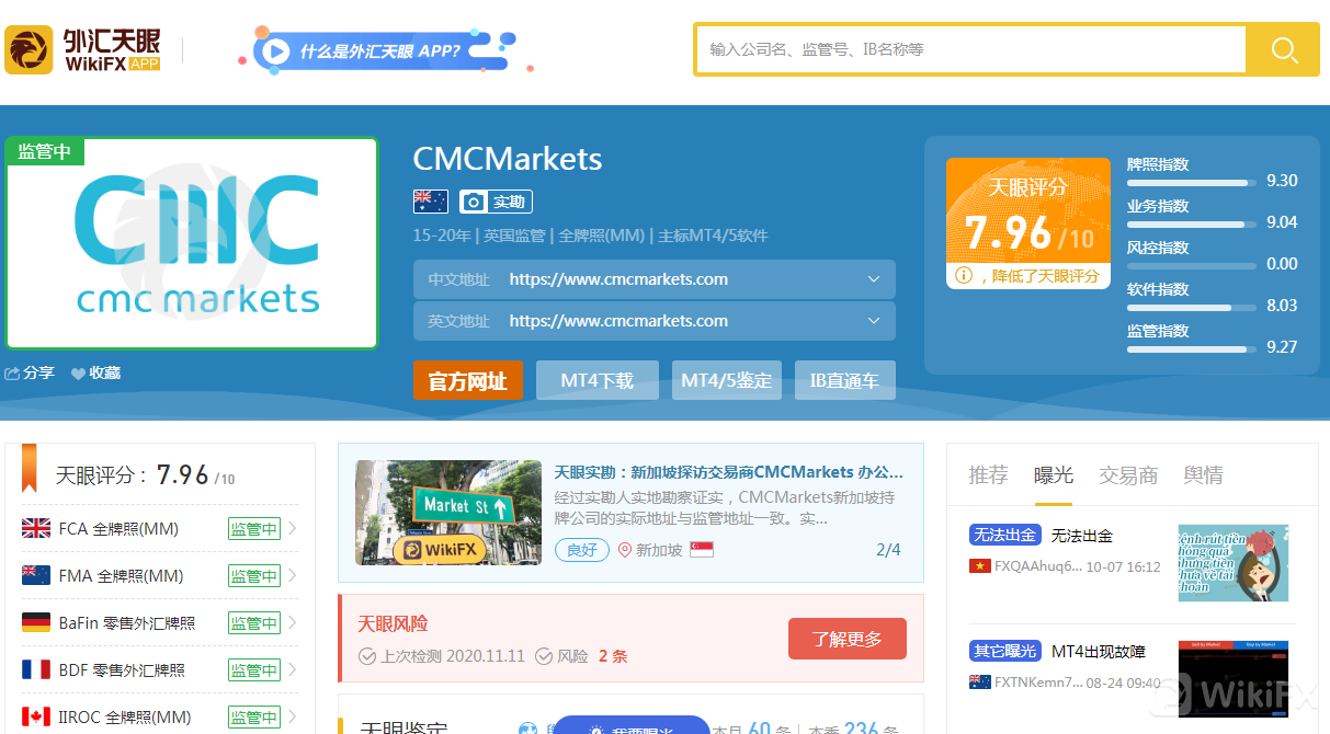 CMC MArkets外汇平台怎么样？正规吗？
